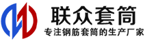 咸阳冷挤压套筒-咸阳直螺纹套筒-咸阳钢筋套筒-生产厂家-咸阳钢筋套筒厂